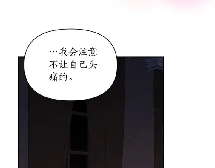 《露西亚-攻略公爵计划》第128话 心疼图23