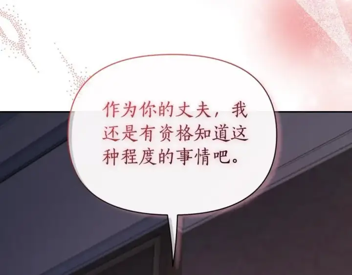 《露西亚-攻略公爵计划》第128话 心疼图28