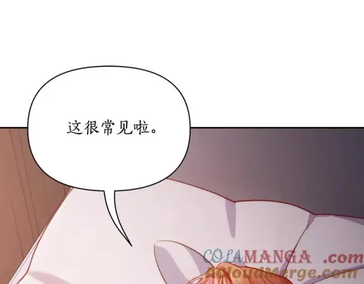 《露西亚-攻略公爵计划》第128话 心疼图9
