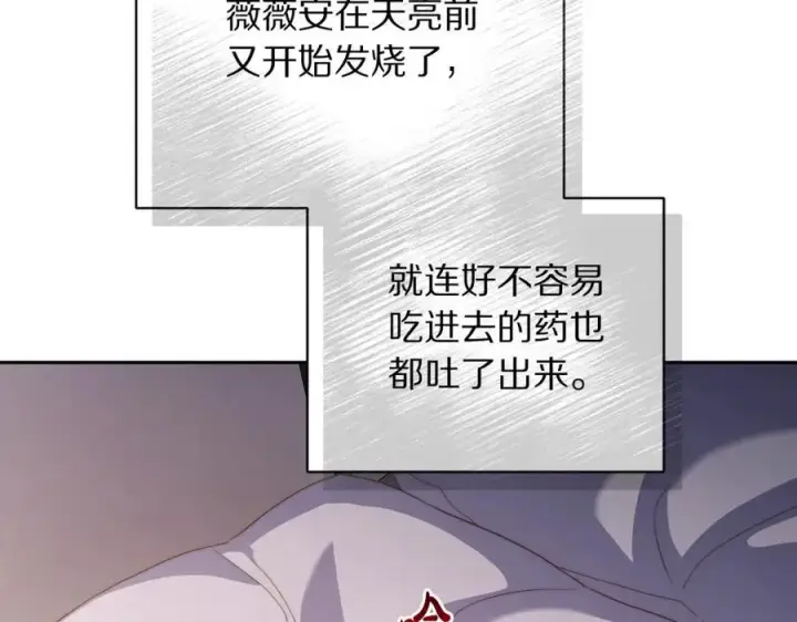 《露西亚-攻略公爵计划》第128话 心疼图94