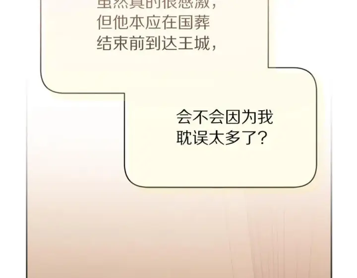《露西亚-攻略公爵计划》第129话 想要你依靠我图10