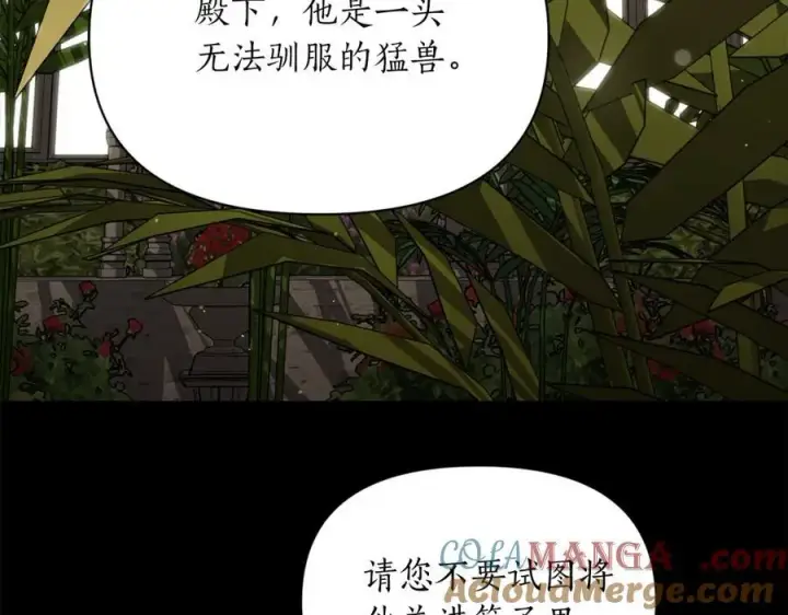 《露西亚-攻略公爵计划》第129话 想要你依靠我图101