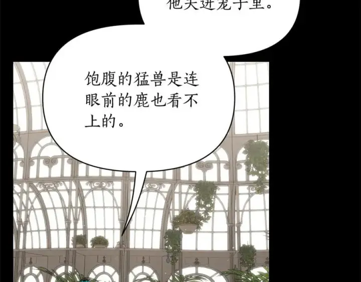 《露西亚-攻略公爵计划》第129话 想要你依靠我图102