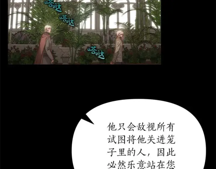 《露西亚-攻略公爵计划》第129话 想要你依靠我图103