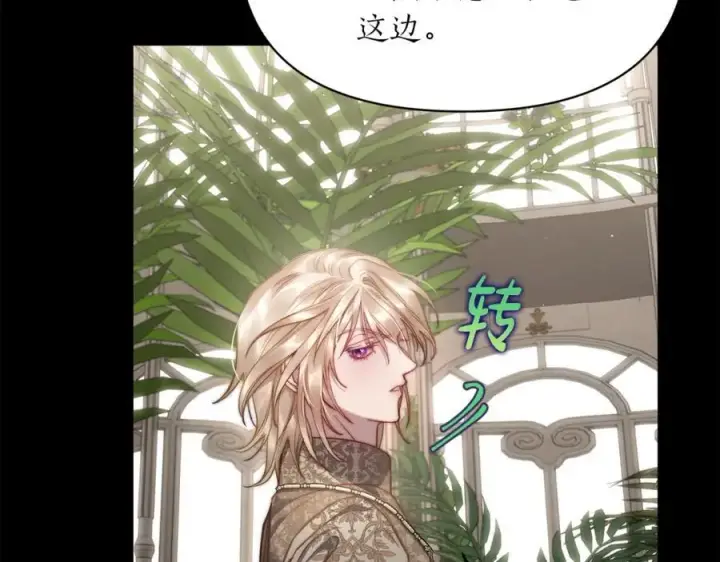 《露西亚-攻略公爵计划》第129话 想要你依靠我图104