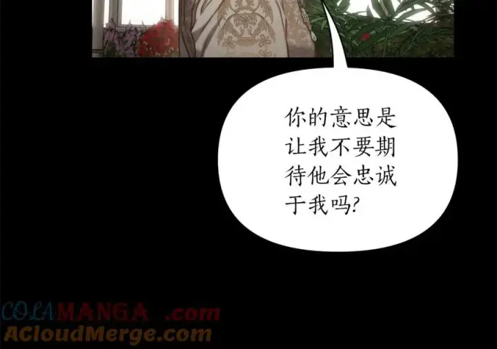 《露西亚-攻略公爵计划》第129话 想要你依靠我图105