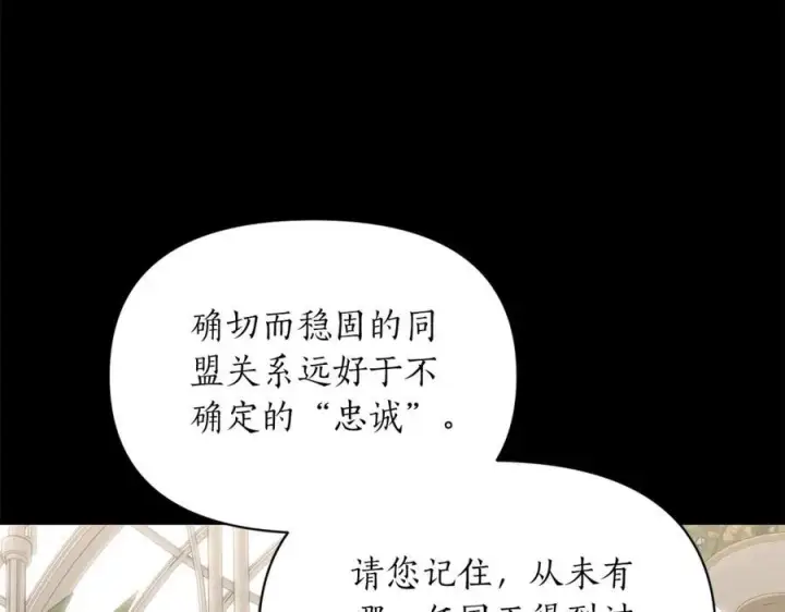 《露西亚-攻略公爵计划》第129话 想要你依靠我图106