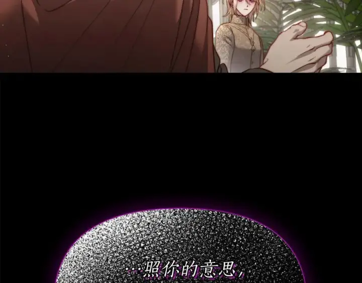 《露西亚-攻略公爵计划》第129话 想要你依靠我图108