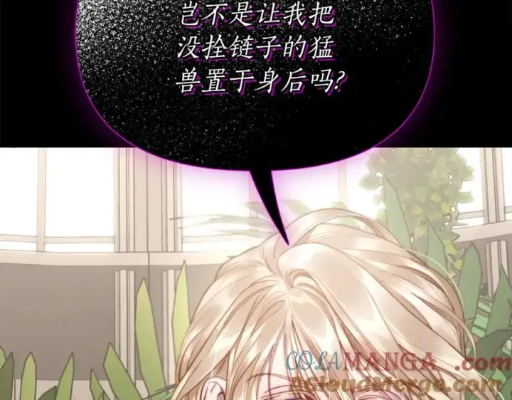 《露西亚-攻略公爵计划》第129话 想要你依靠我图109