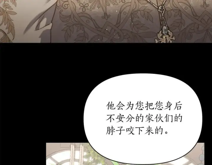 《露西亚-攻略公爵计划》第129话 想要你依靠我图111