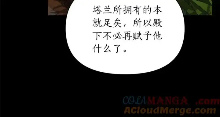 《露西亚-攻略公爵计划》第129话 想要你依靠我图113