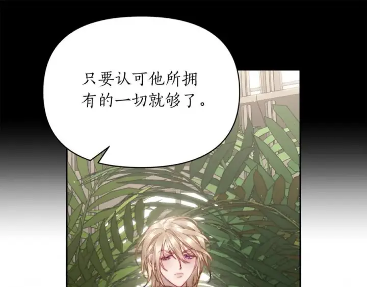 《露西亚-攻略公爵计划》第129话 想要你依靠我图114