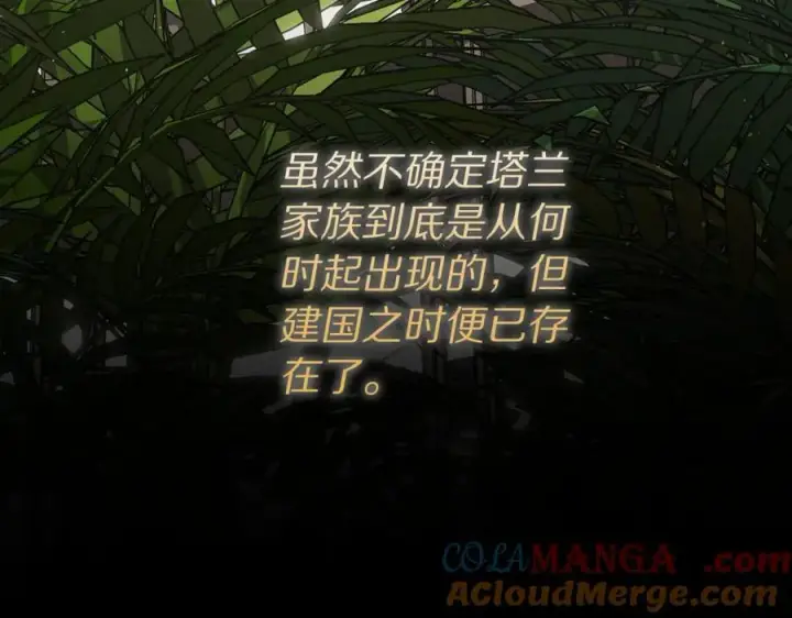 《露西亚-攻略公爵计划》第129话 想要你依靠我图117