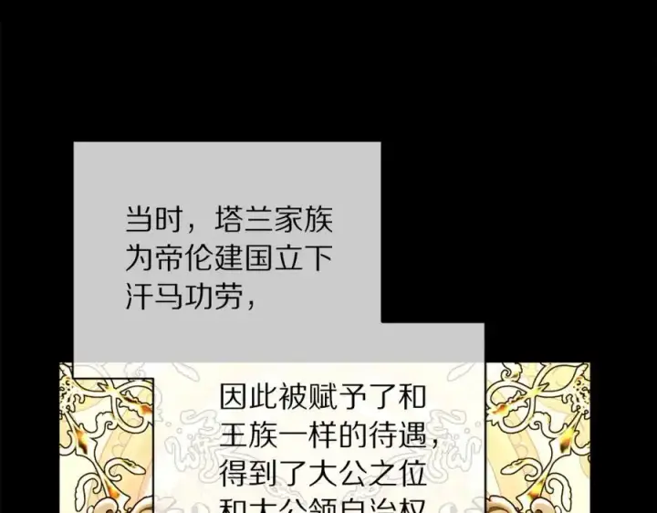 《露西亚-攻略公爵计划》第129话 想要你依靠我图118