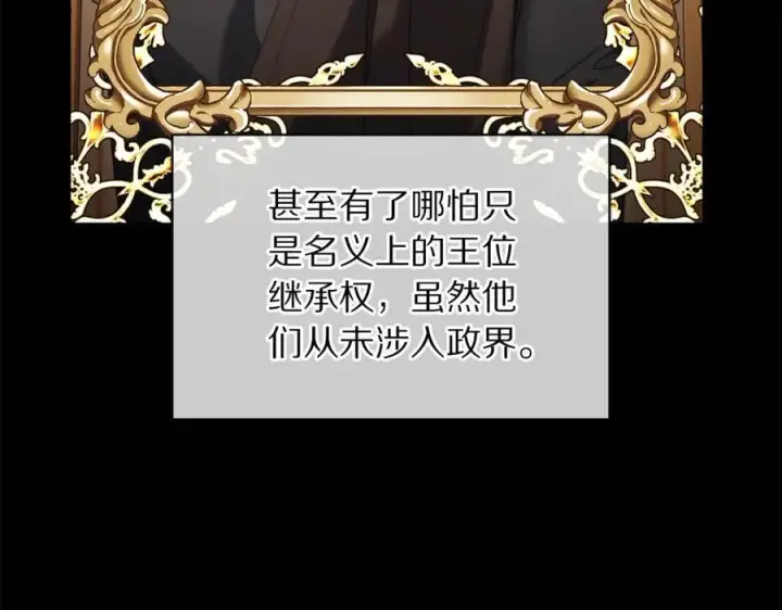 《露西亚-攻略公爵计划》第129话 想要你依靠我图120