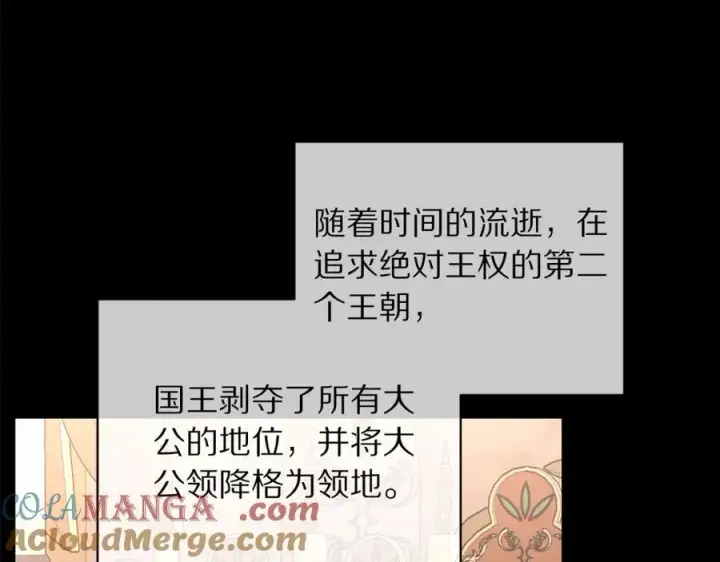 《露西亚-攻略公爵计划》第129话 想要你依靠我图121