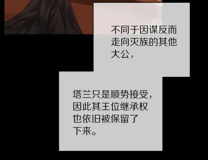 《露西亚-攻略公爵计划》第129话 想要你依靠我图123
