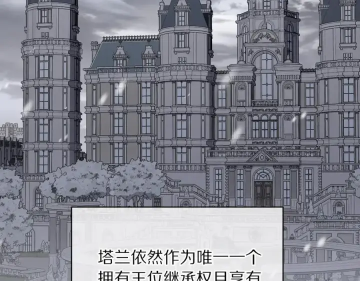 《露西亚-攻略公爵计划》第129话 想要你依靠我图126
