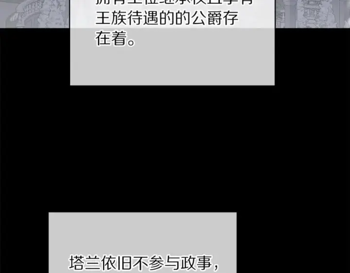 《露西亚-攻略公爵计划》第129话 想要你依靠我图127