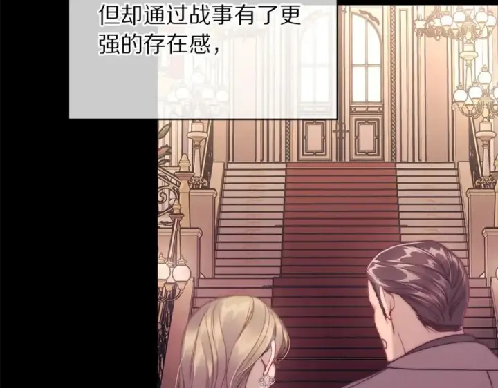《露西亚-攻略公爵计划》第129话 想要你依靠我图128