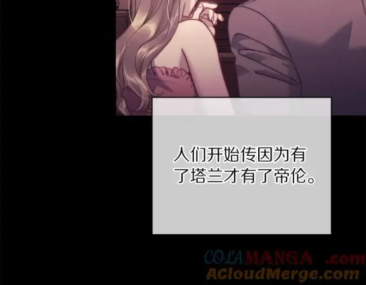 《露西亚-攻略公爵计划》第129话 想要你依靠我图129