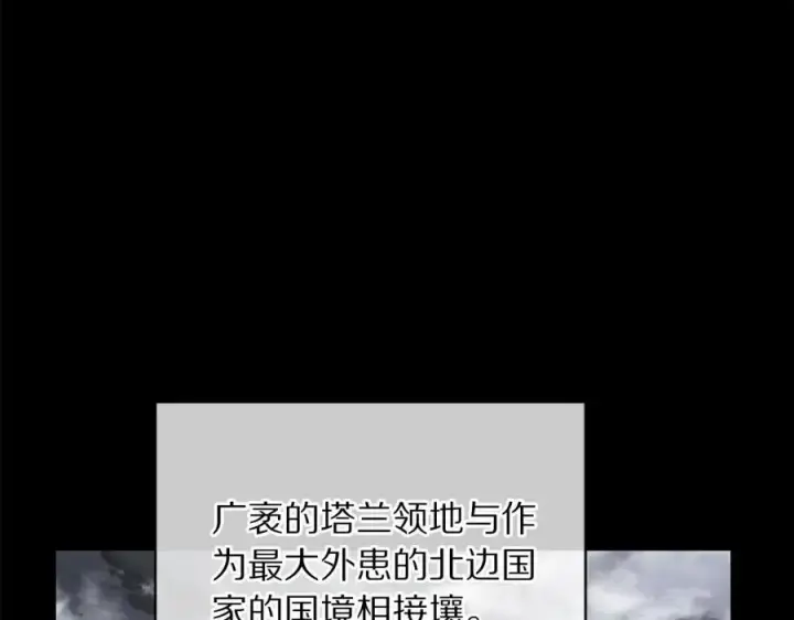 《露西亚-攻略公爵计划》第129话 想要你依靠我图130