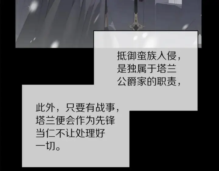《露西亚-攻略公爵计划》第129话 想要你依靠我图132
