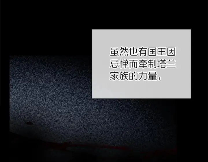 《露西亚-攻略公爵计划》第129话 想要你依靠我图134
