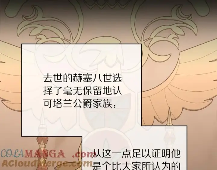 《露西亚-攻略公爵计划》第129话 想要你依靠我图137