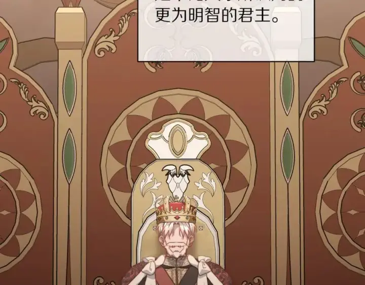 《露西亚-攻略公爵计划》第129话 想要你依靠我图138