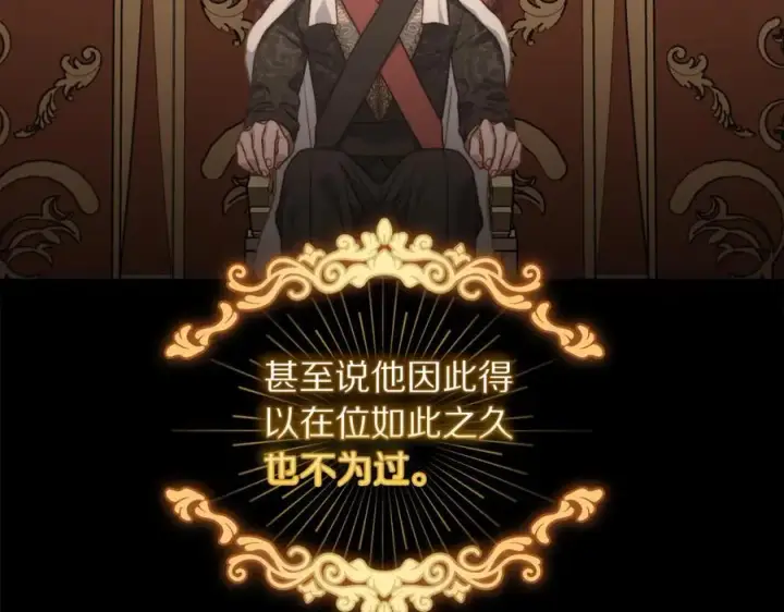 《露西亚-攻略公爵计划》第129话 想要你依靠我图139