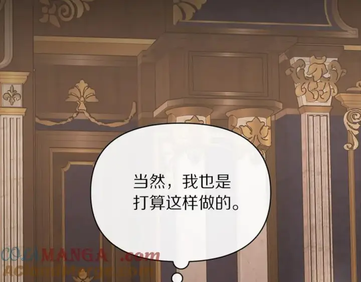 《露西亚-攻略公爵计划》第129话 想要你依靠我图141