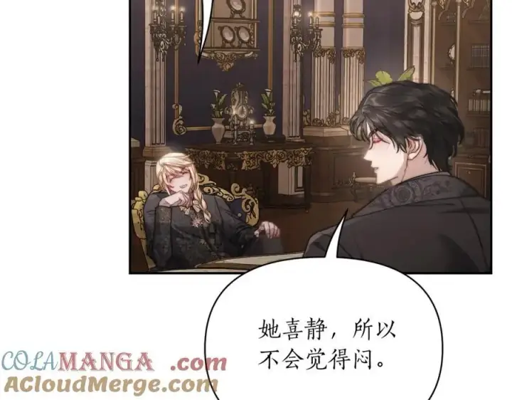 《露西亚-攻略公爵计划》第129话 想要你依靠我图145