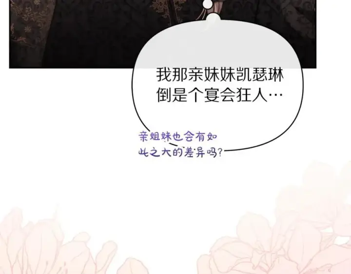 《露西亚-攻略公爵计划》第129话 想要你依靠我图148