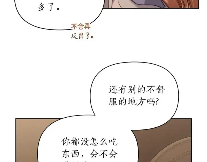 《露西亚-攻略公爵计划》第129话 想要你依靠我图15