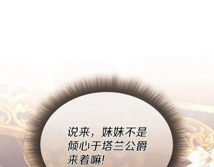 《露西亚-攻略公爵计划》第129话 想要你依靠我图156