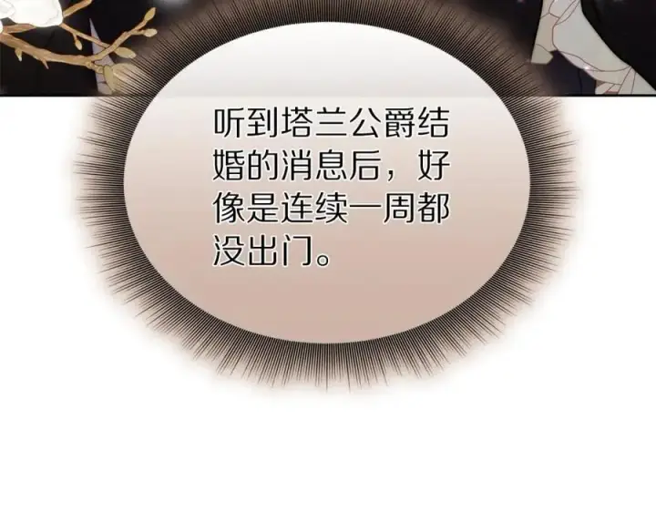 《露西亚-攻略公爵计划》第129话 想要你依靠我图159