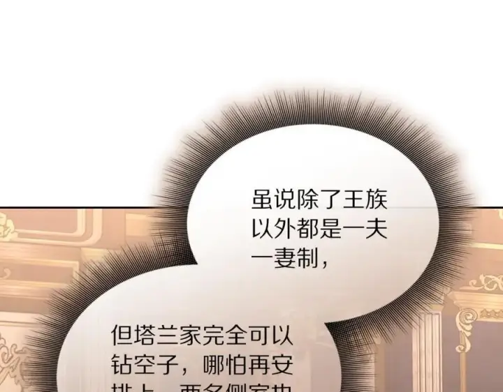 《露西亚-攻略公爵计划》第129话 想要你依靠我图160