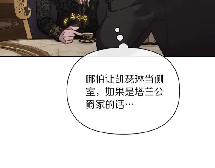《露西亚-攻略公爵计划》第129话 想要你依靠我图162