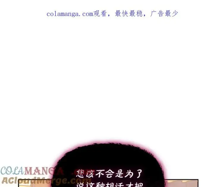 《露西亚-攻略公爵计划》第129话 想要你依靠我图168