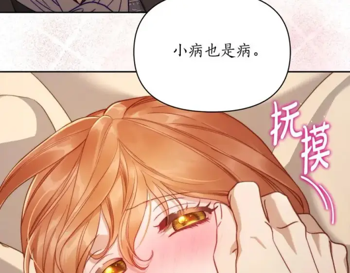 《露西亚-攻略公爵计划》第129话 想要你依靠我图20