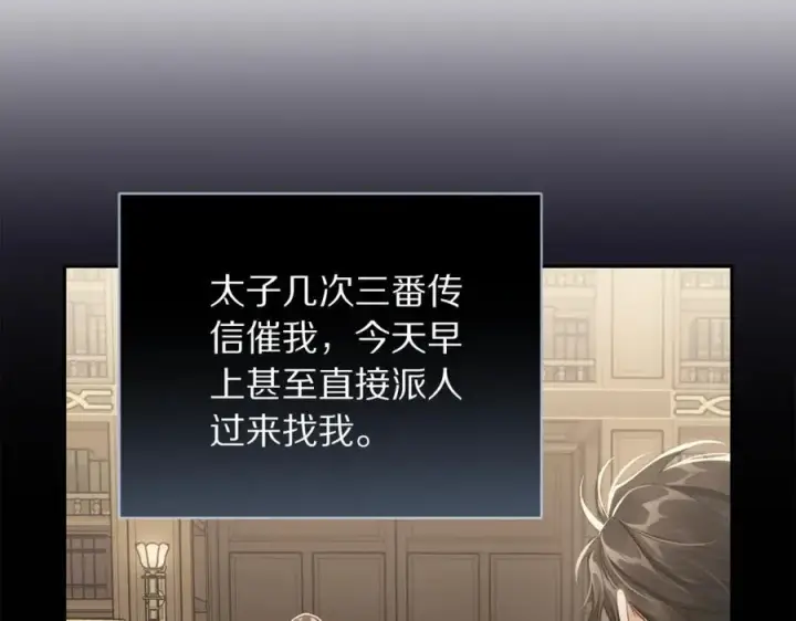 《露西亚-攻略公爵计划》第129话 想要你依靠我图32