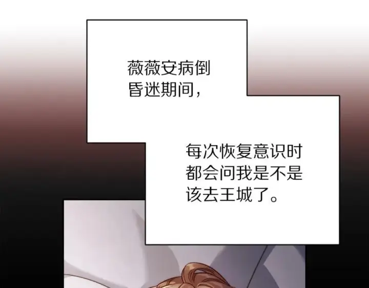 《露西亚-攻略公爵计划》第129话 想要你依靠我图36