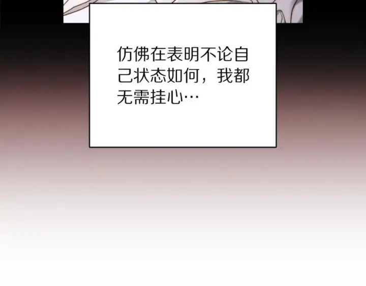 《露西亚-攻略公爵计划》第129话 想要你依靠我图38