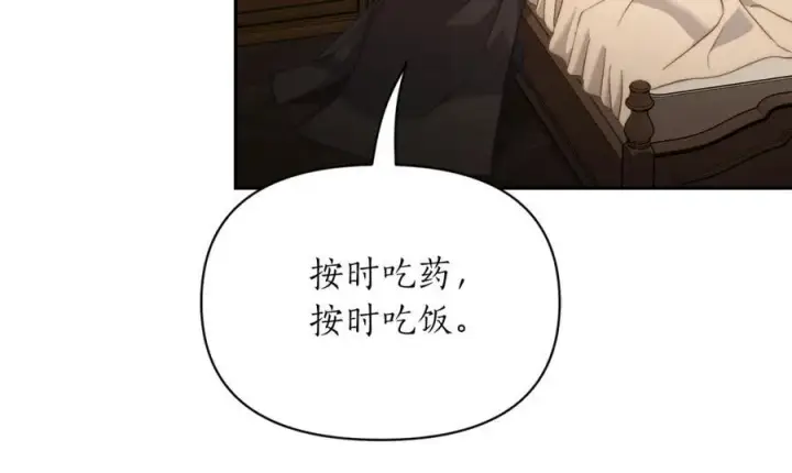 《露西亚-攻略公爵计划》第129话 想要你依靠我图43