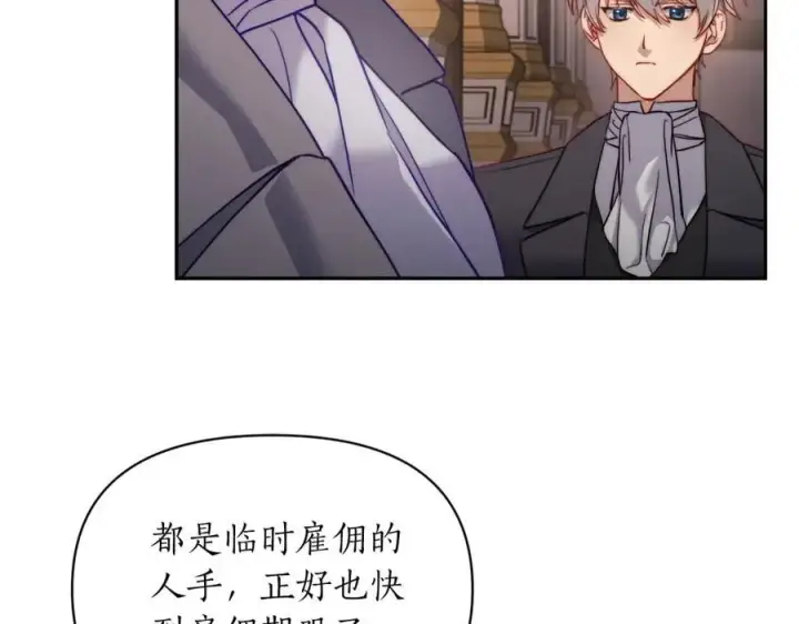 《露西亚-攻略公爵计划》第129话 想要你依靠我图63