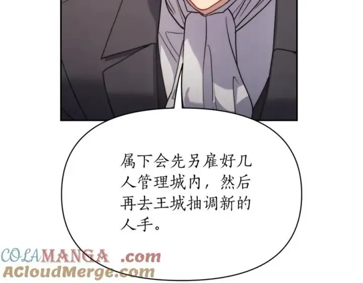 《露西亚-攻略公爵计划》第129话 想要你依靠我图65
