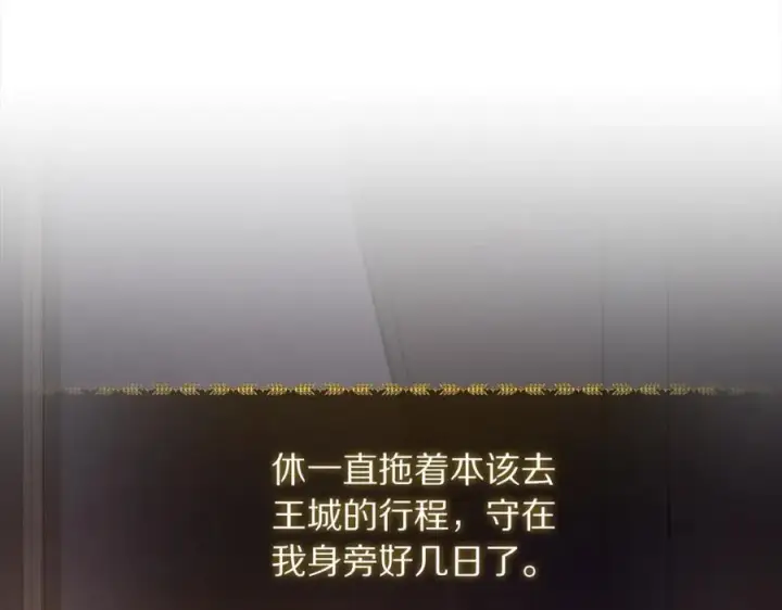 《露西亚-攻略公爵计划》第129话 想要你依靠我图7