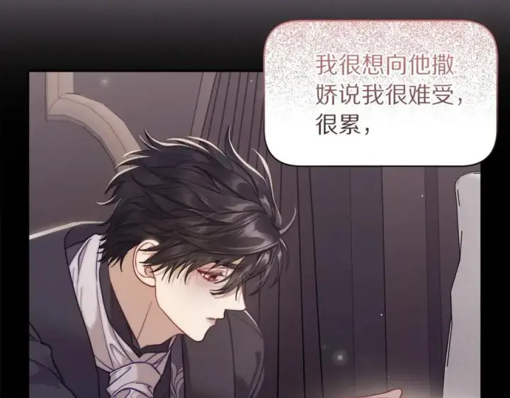 《露西亚-攻略公爵计划》第129话 想要你依靠我图74