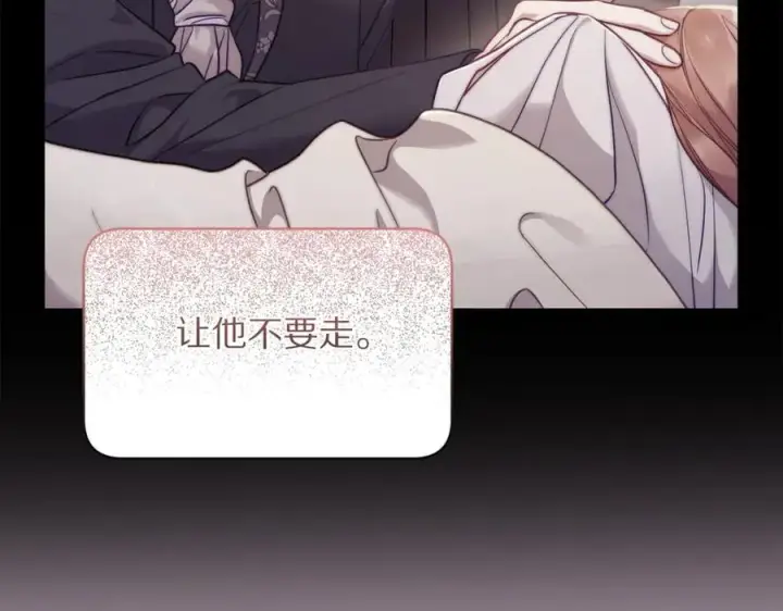 《露西亚-攻略公爵计划》第129话 想要你依靠我图75